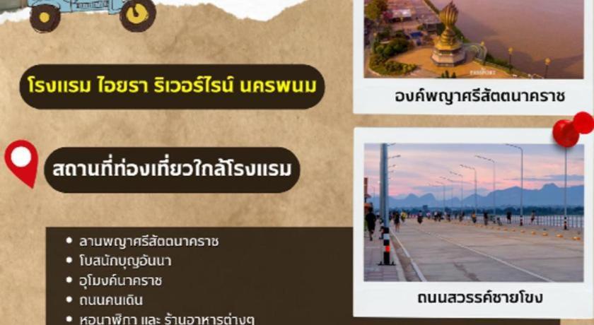 Aiyara Riverine Hotel, ナコンパノム エクステリア 写真